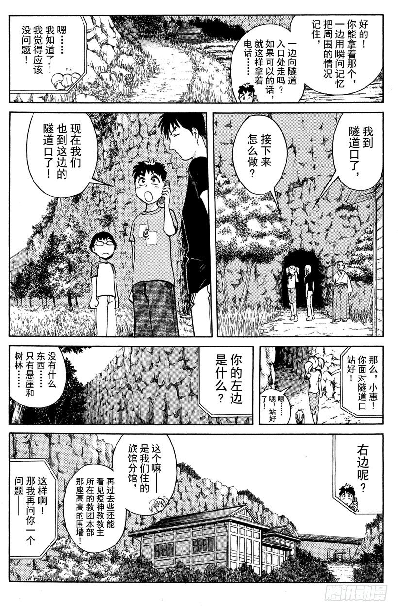 第25话 神隐村杀人事件912
