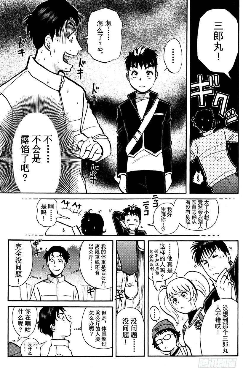 第2话 侦探学园入学考试28
