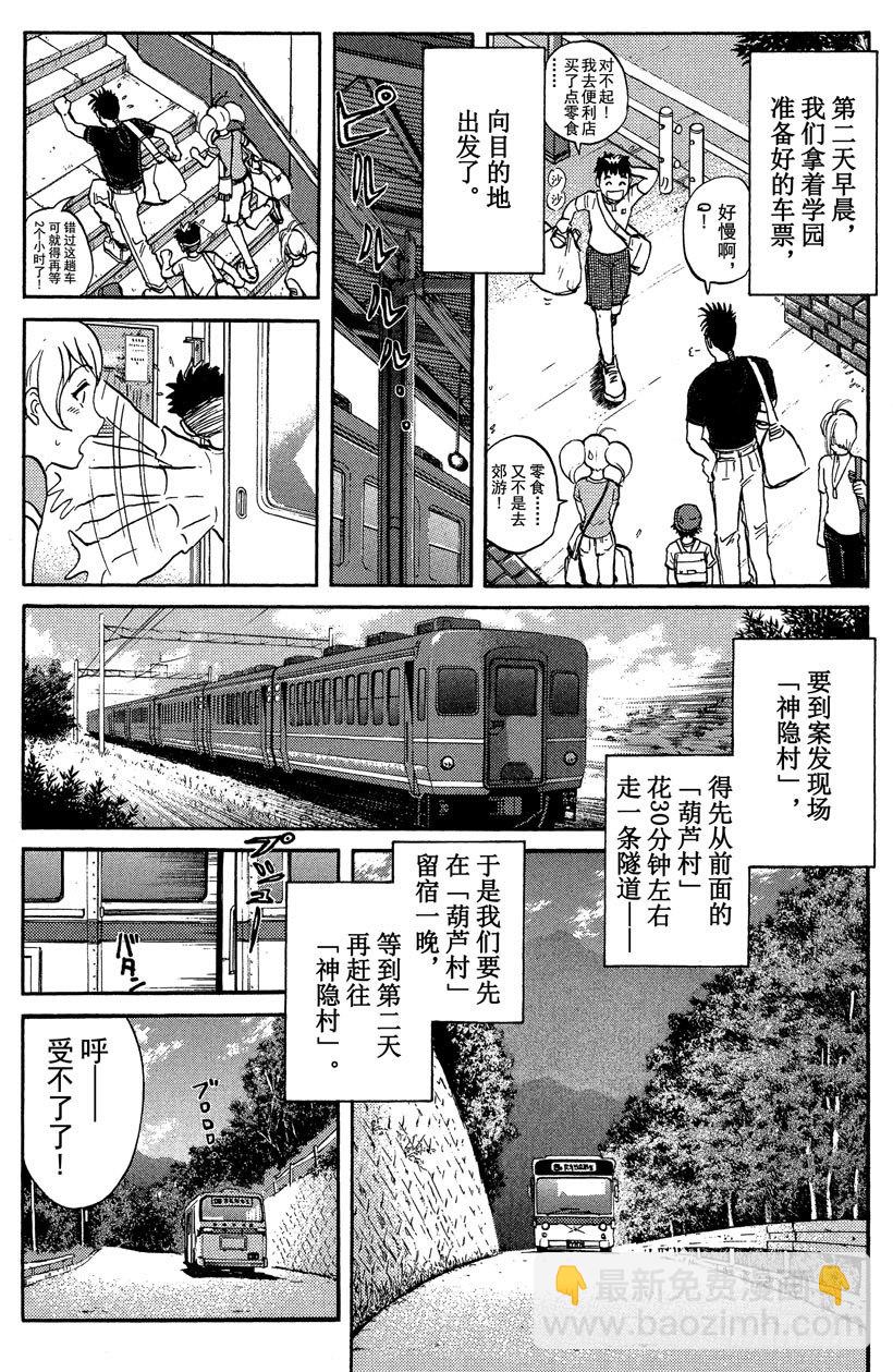 第16话 侦探学园开学首日312