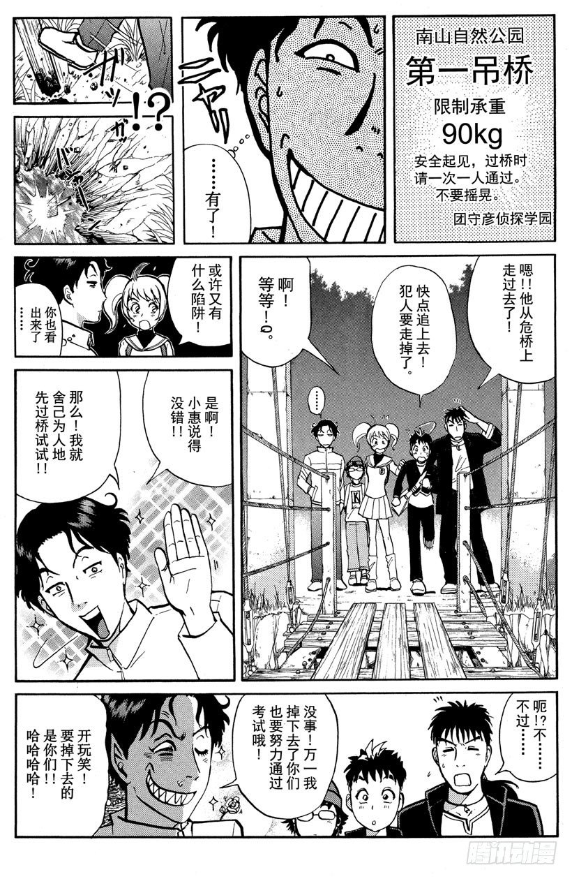 第2话 侦探学园入学考试27