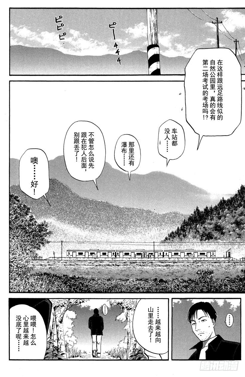 第2话 侦探学园入学考试23