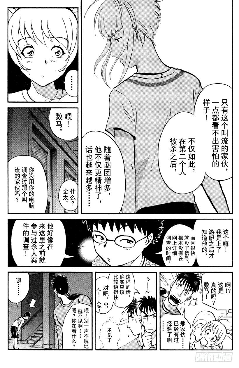 第9话 开膛岛惨案63
