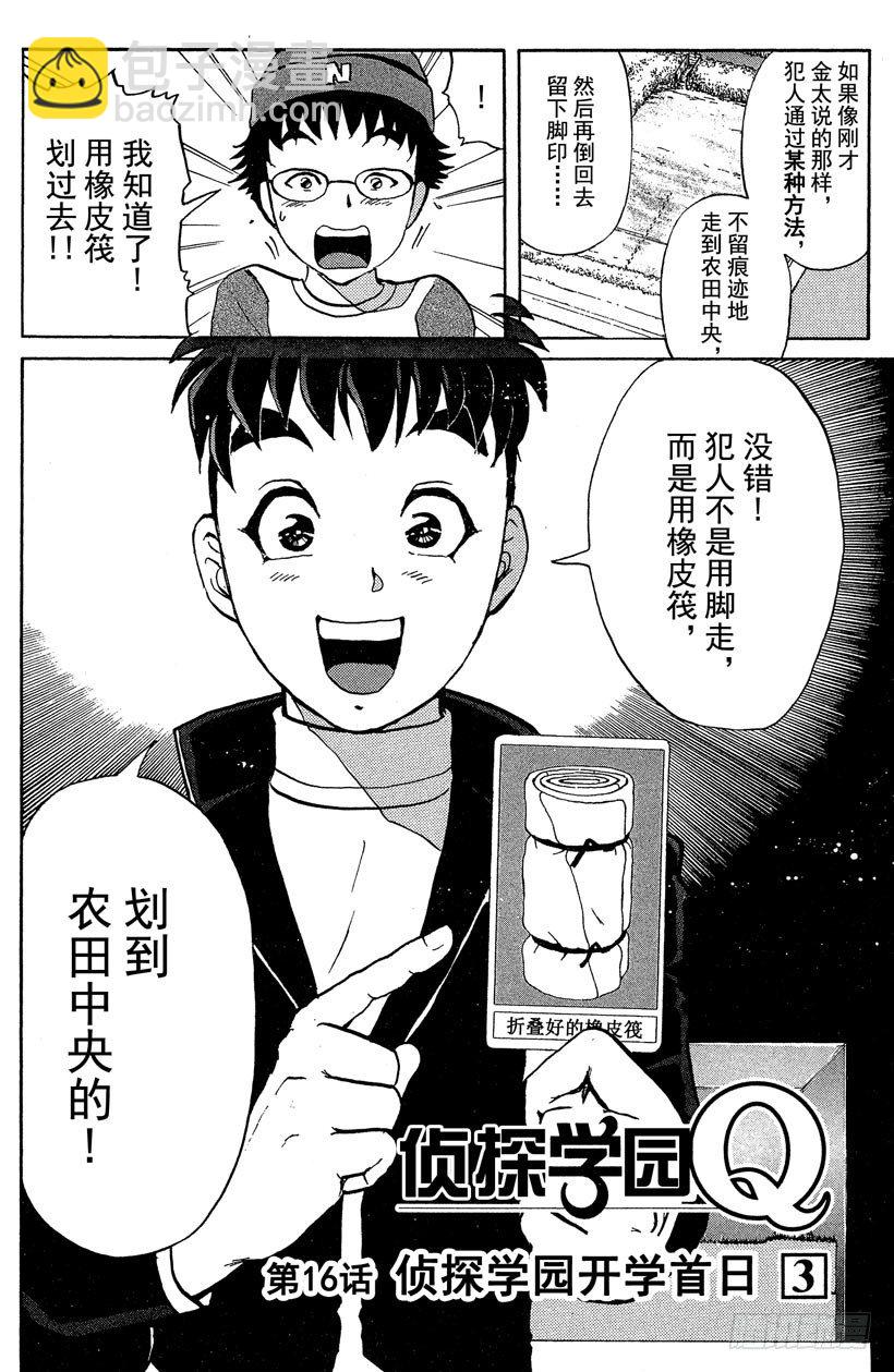 第16话 侦探学园开学首日31