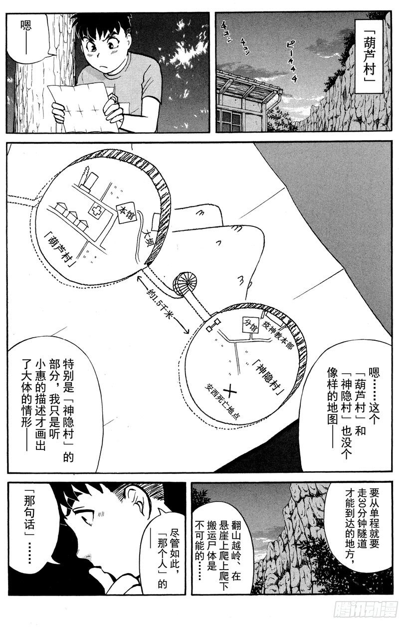 第25话 神隐村杀人事件94