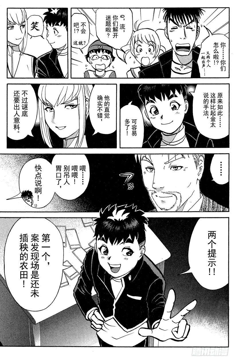 第15话 侦探学园开学首日220