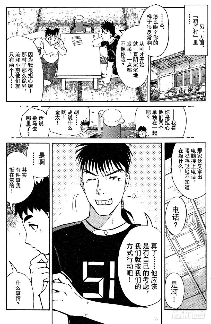 第20话 神隐村杀人事件45