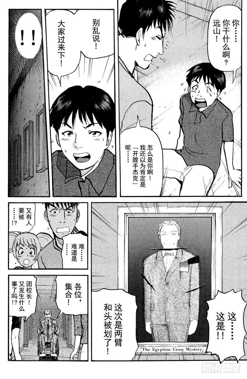 第10话 开膛岛惨案715