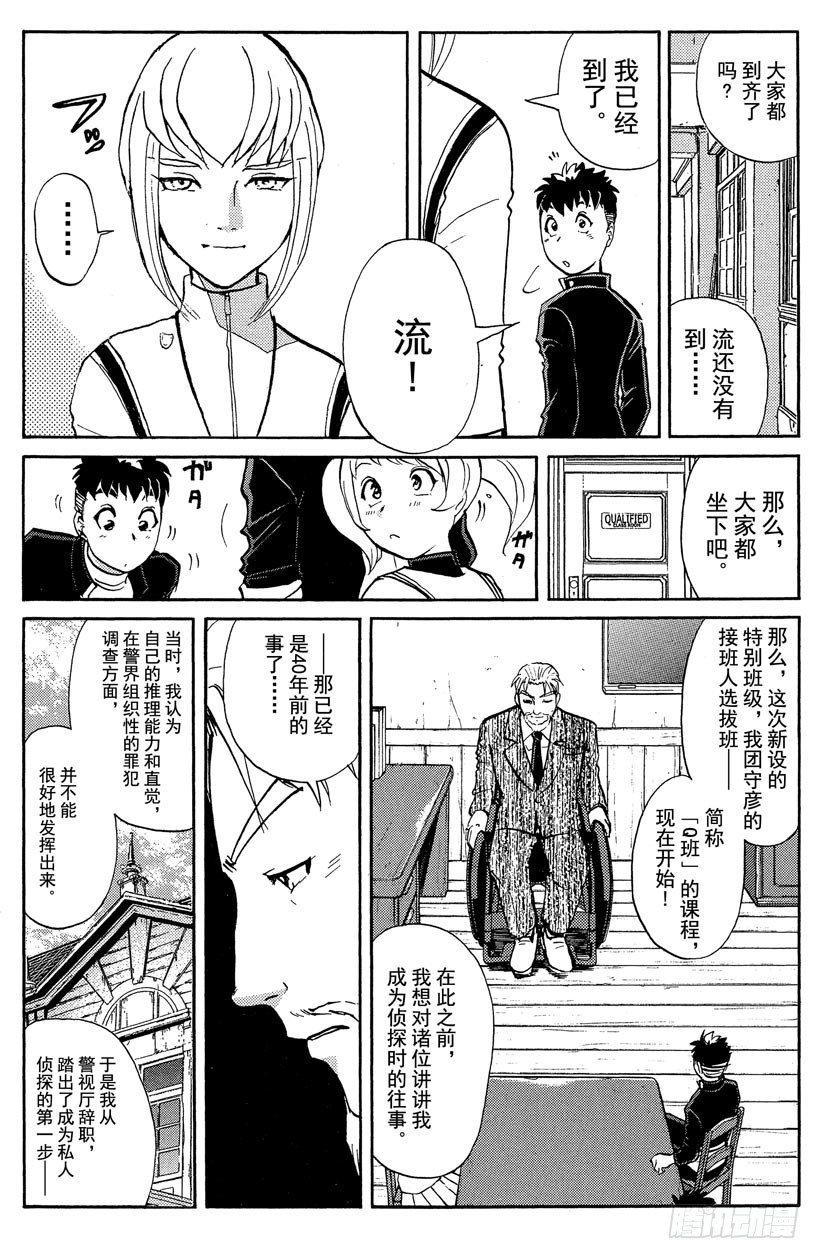 第14话 侦探学园开学首日119