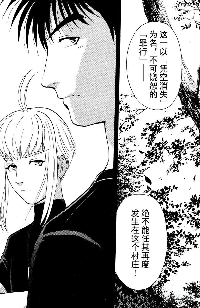 第26话 神隐村杀人事件101