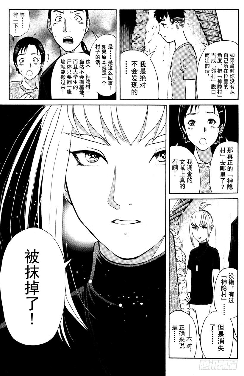 第27话 神隐村杀人事件1113