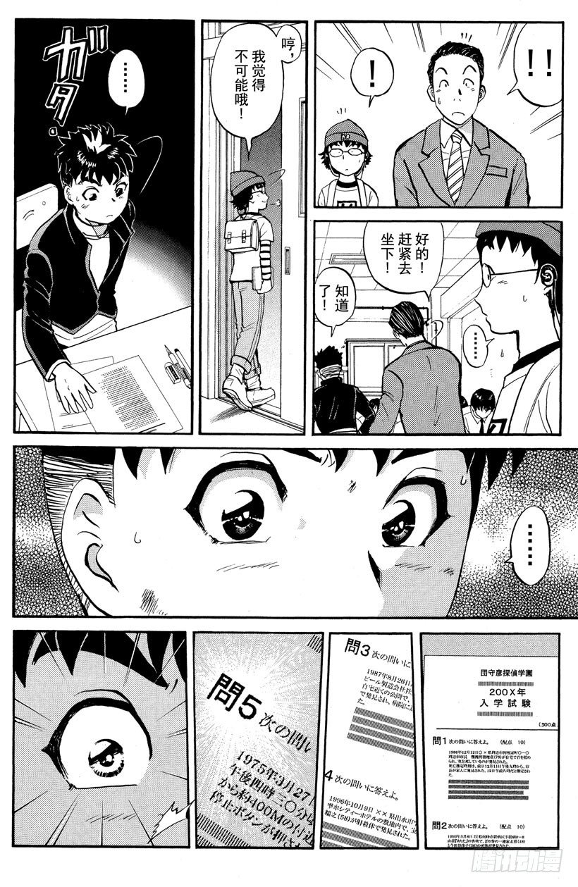 第3话 侦探学园入学考试37