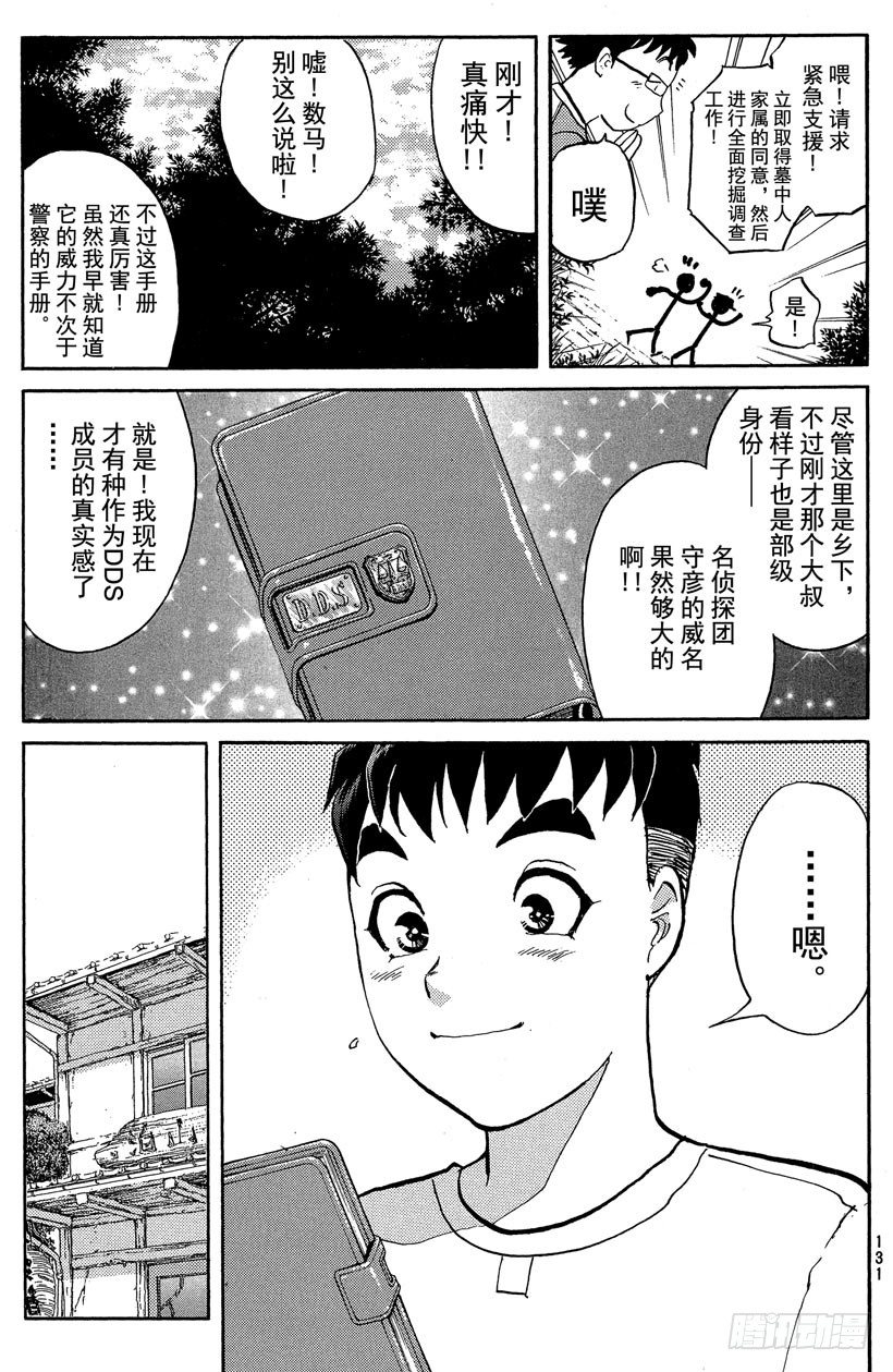 第19话 神隐村杀人事件38