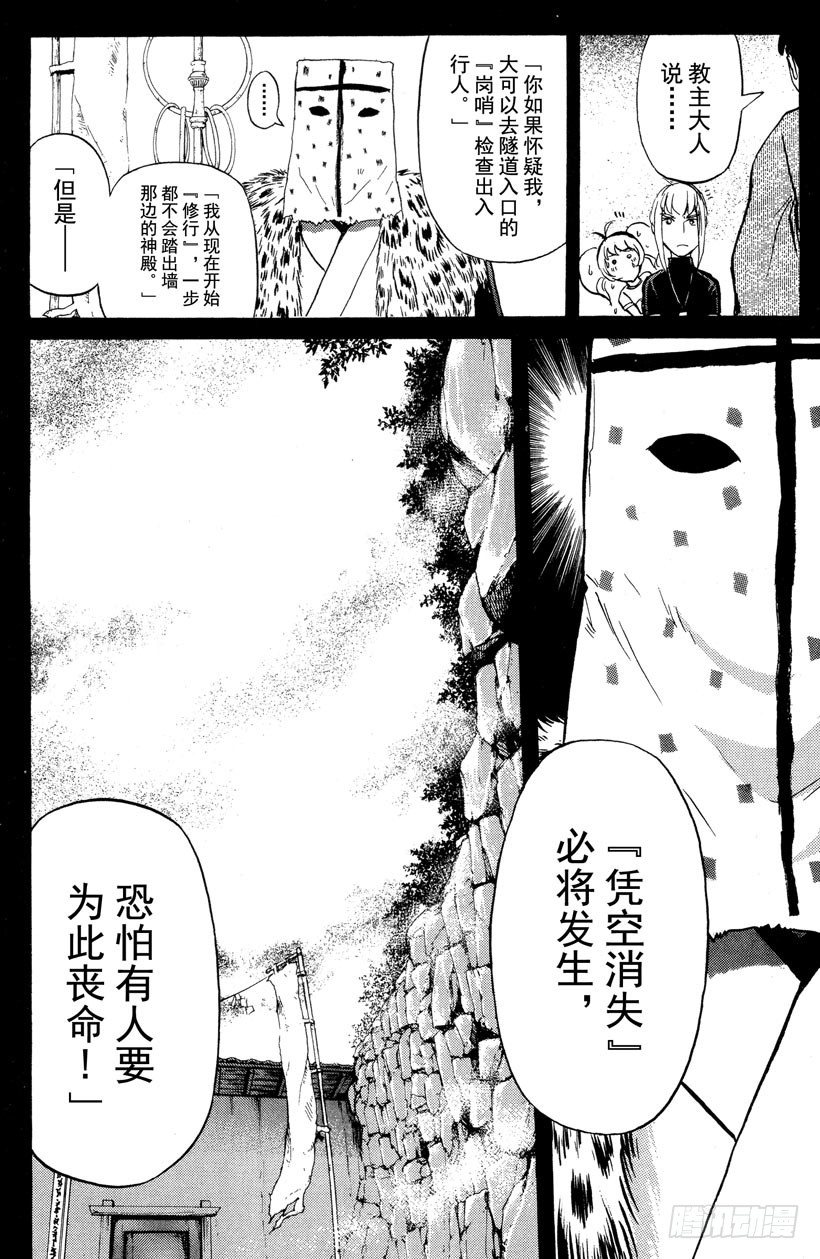 第23话 神隐村杀人事件711