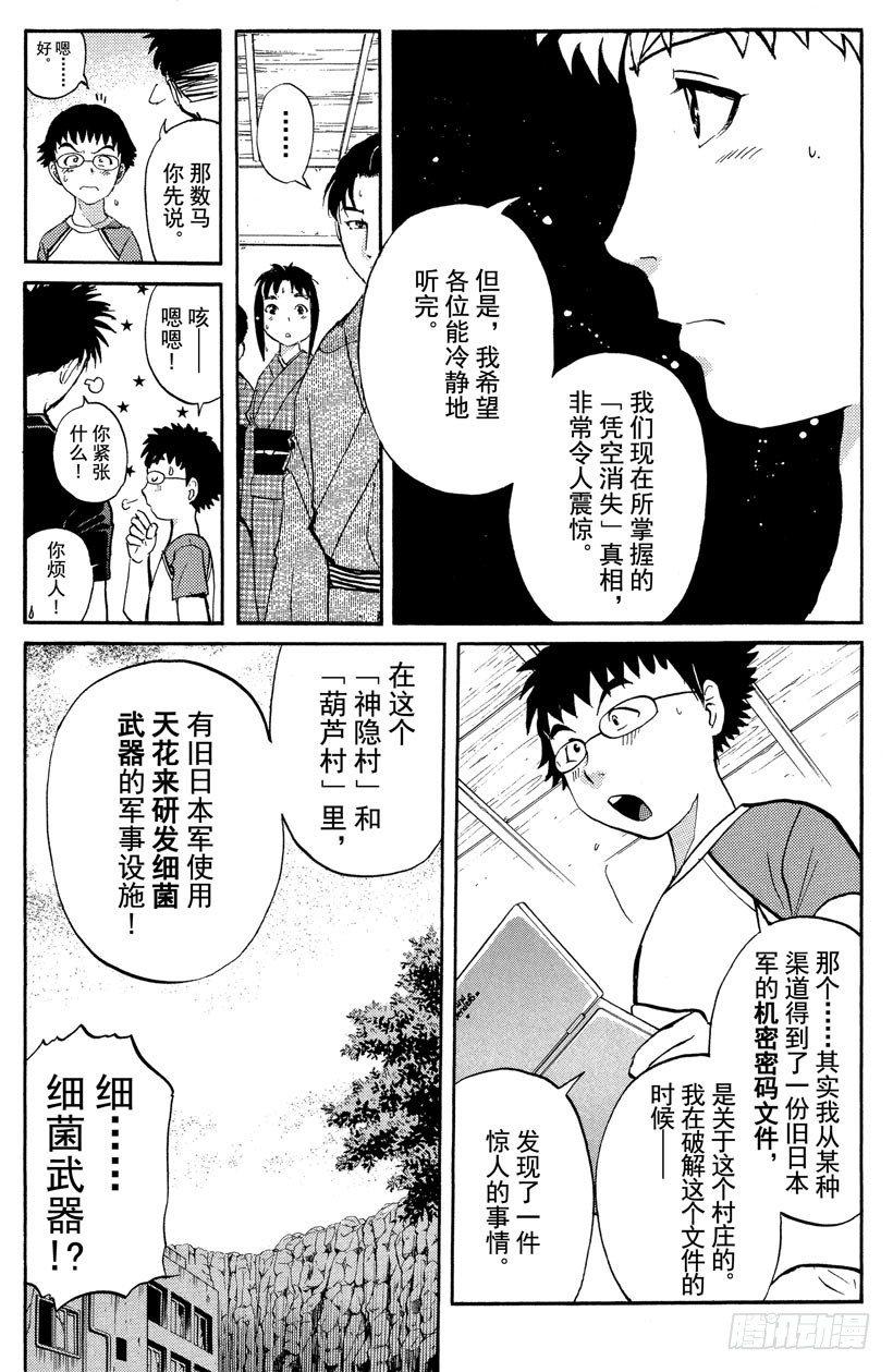 第26话 神隐村杀人事件104