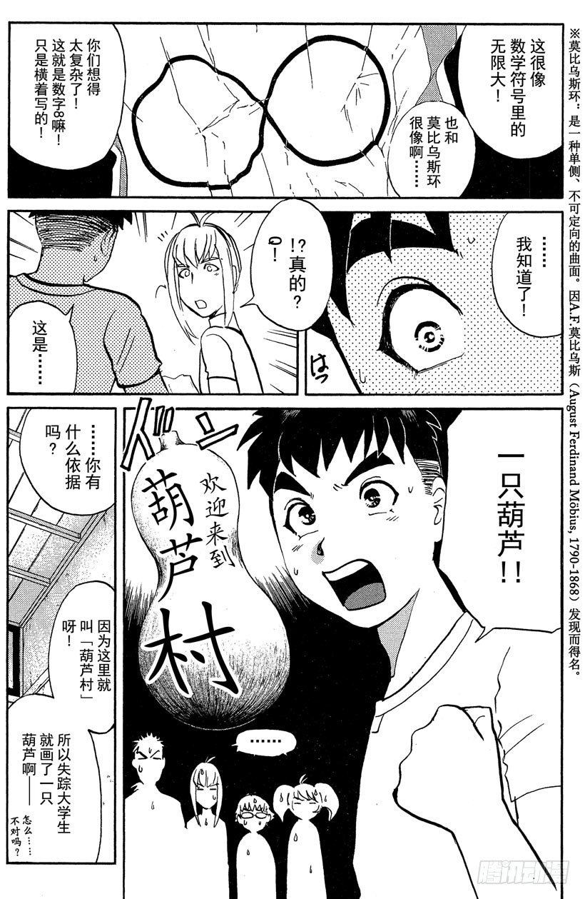 第19话 神隐村杀人事件310