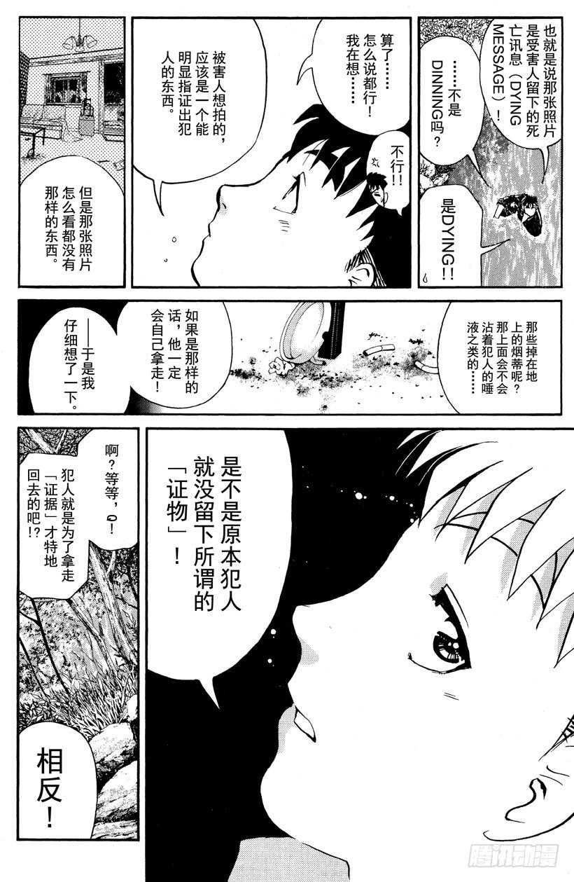 第2话 侦探学园入学考试219