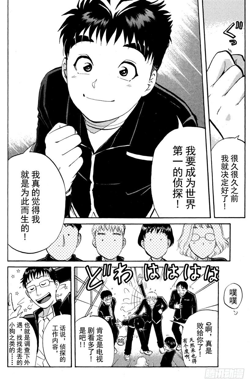 第1话 侦探学园入学考试19