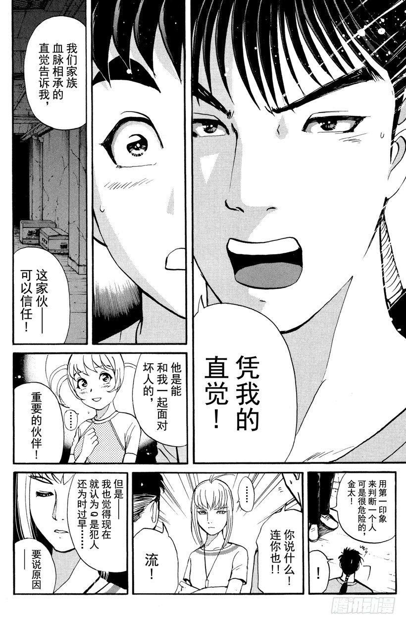 第8话 开膛岛惨案519
