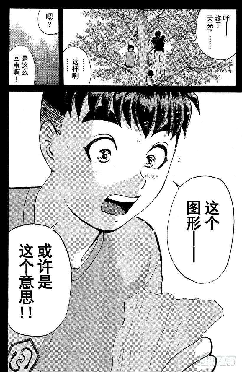 第25话 神隐村杀人事件99