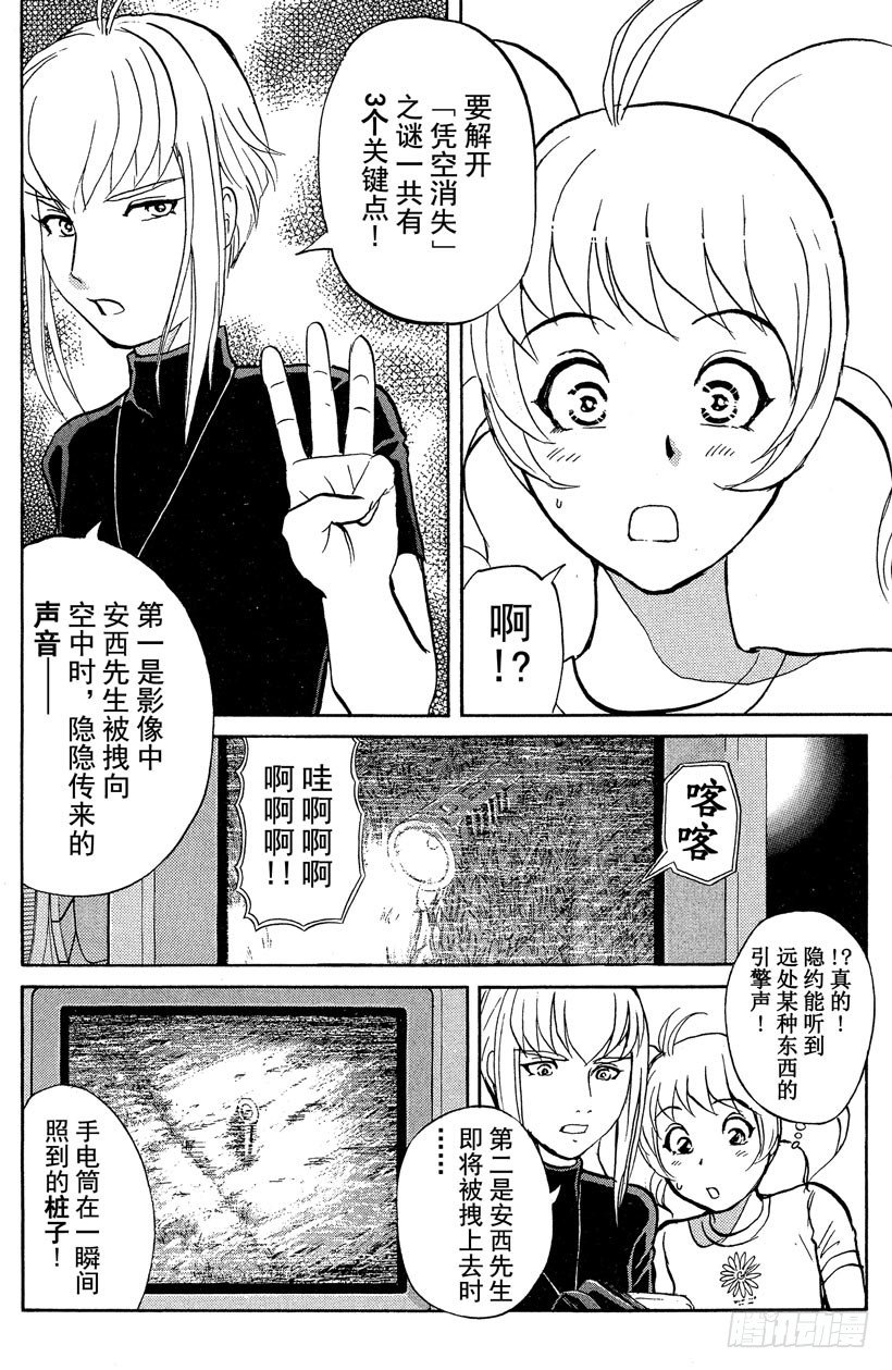 第21话 神隐村杀人事件519