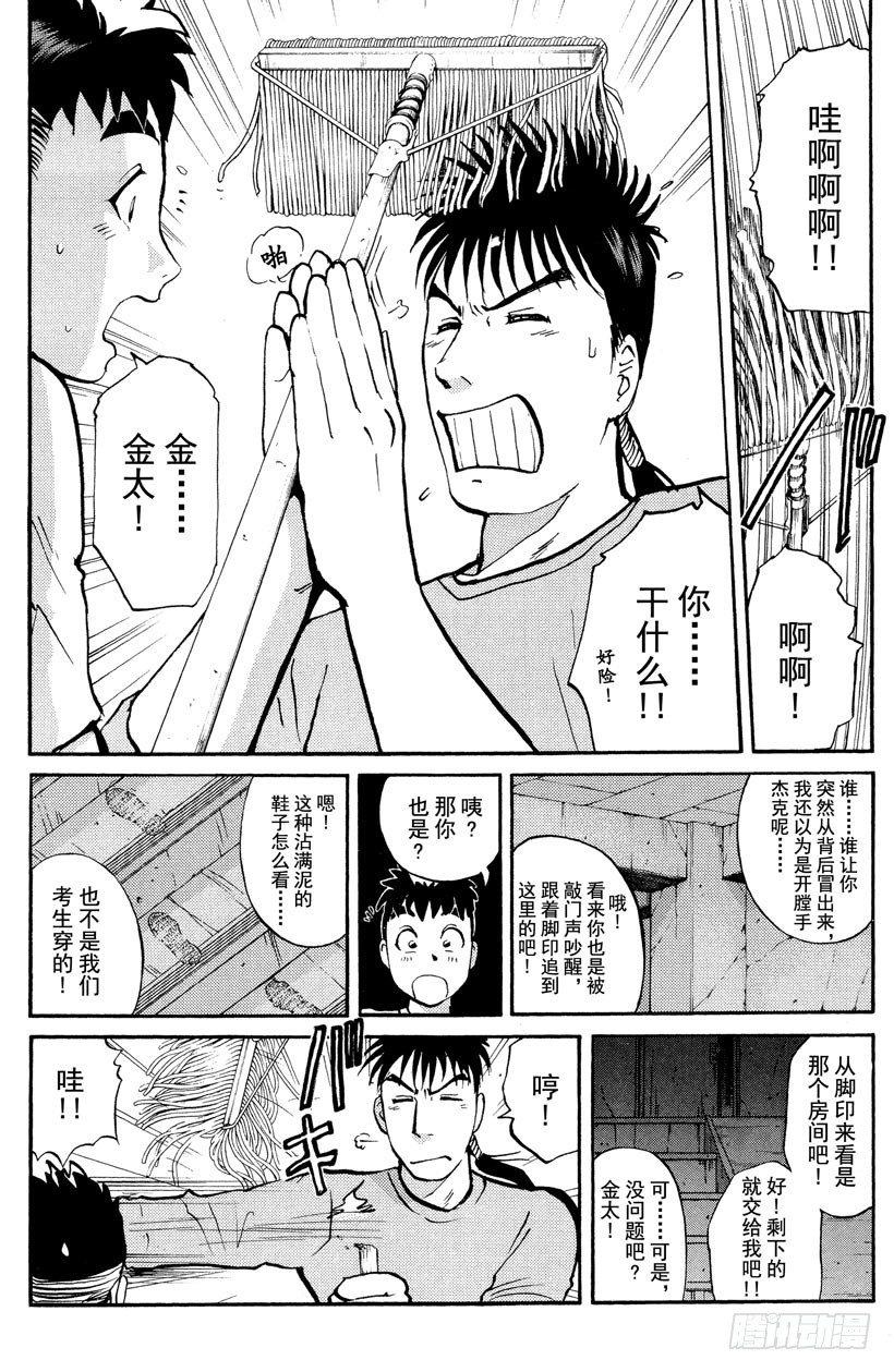 第8话 开膛岛惨案57