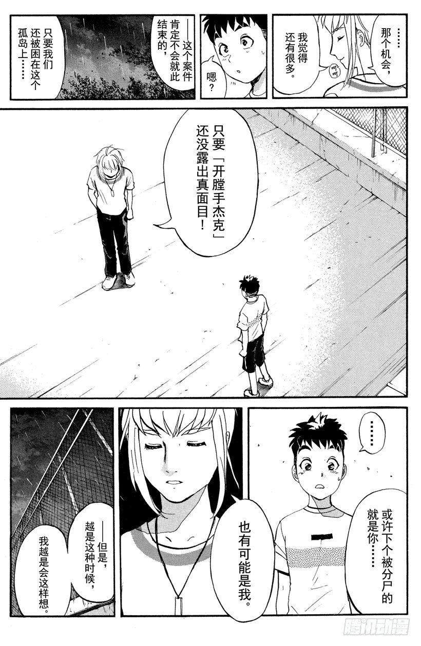 第9话 开膛岛惨案618