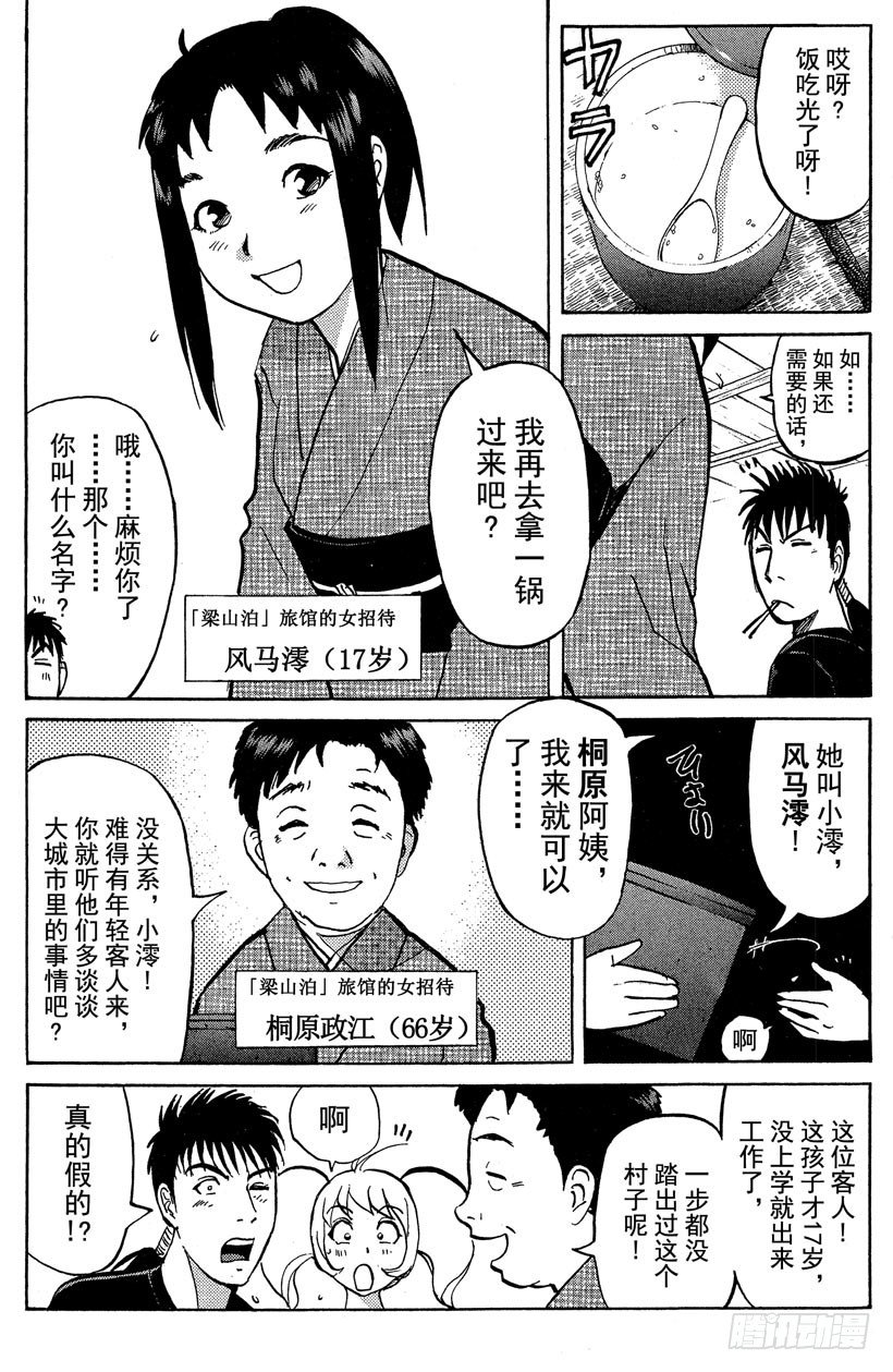 第18话 神隐村杀人事件22