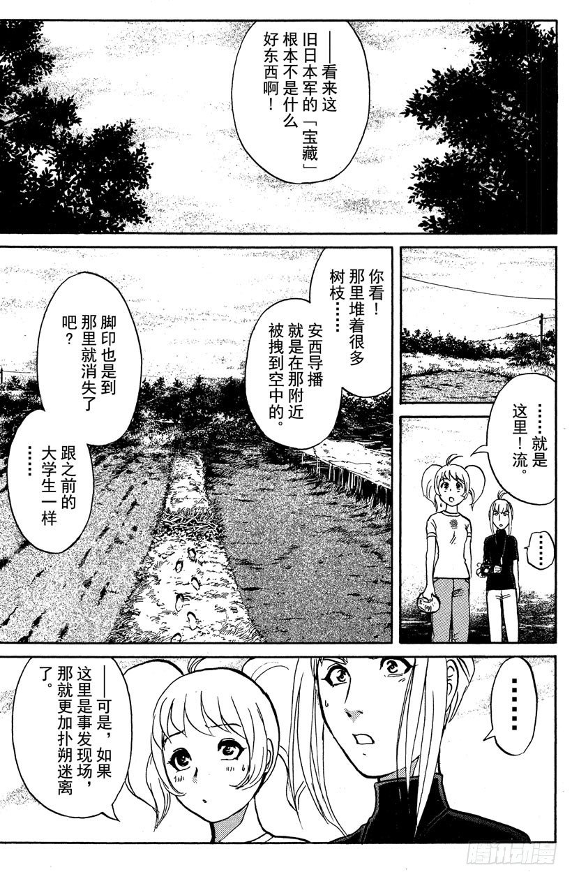 第21话 神隐村杀人事件516
