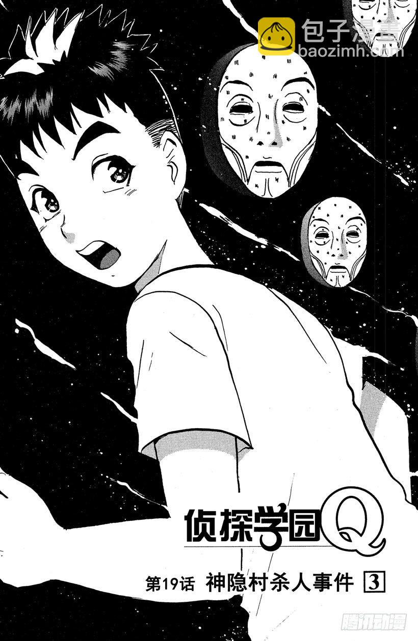 第19话 神隐村杀人事件32