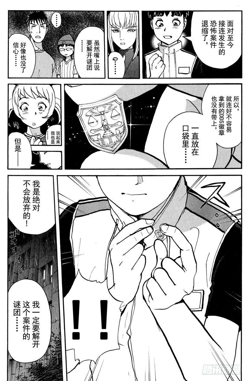 第11话 开膛岛惨案84