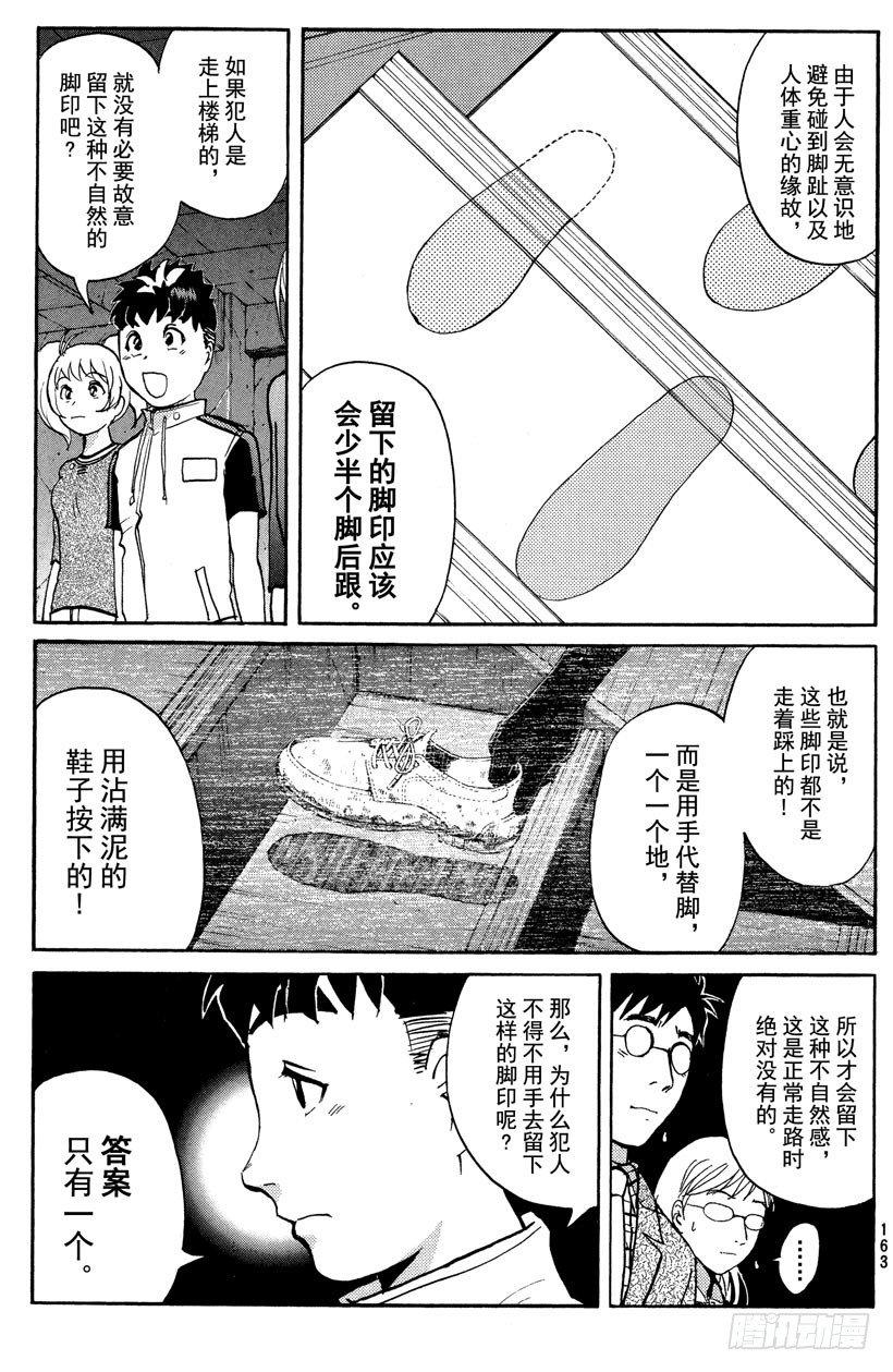 第12话 开膛岛惨案918
