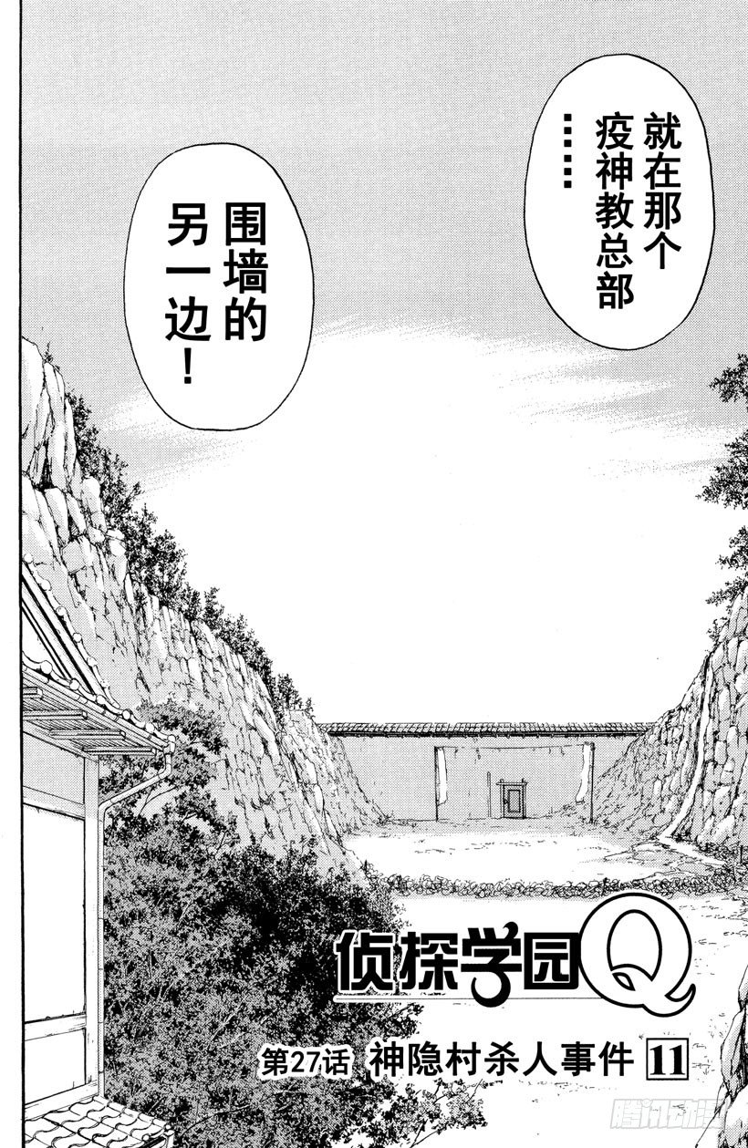 第27话 神隐村杀人事件111