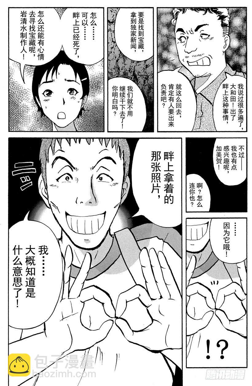 第19话 神隐村杀人事件319