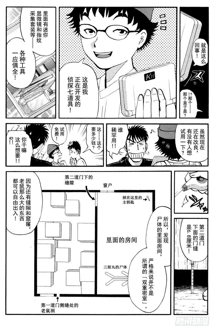 第7话 开膛岛惨案47