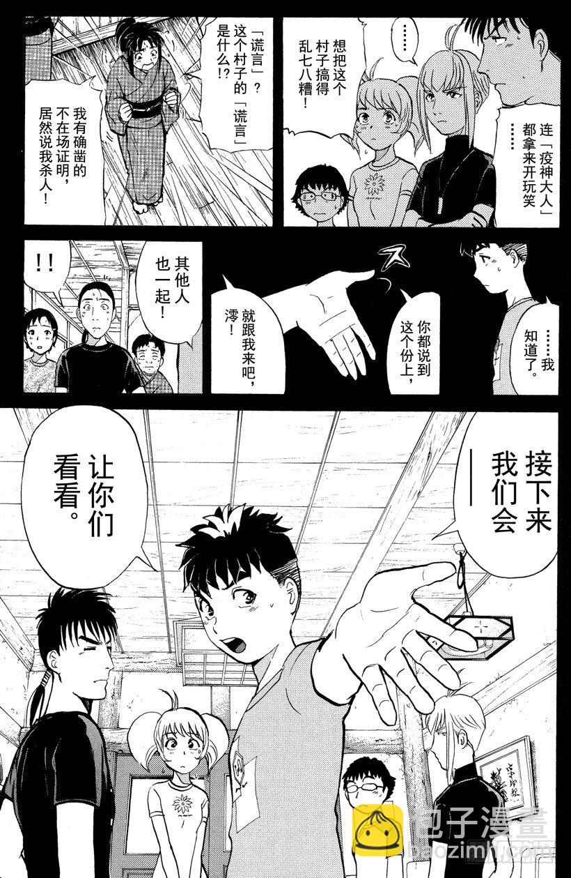 第26话 神隐村杀人事件1020