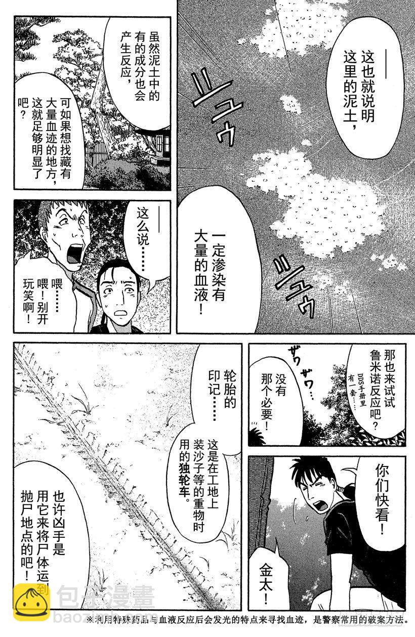 第18话 神隐村杀人事件213