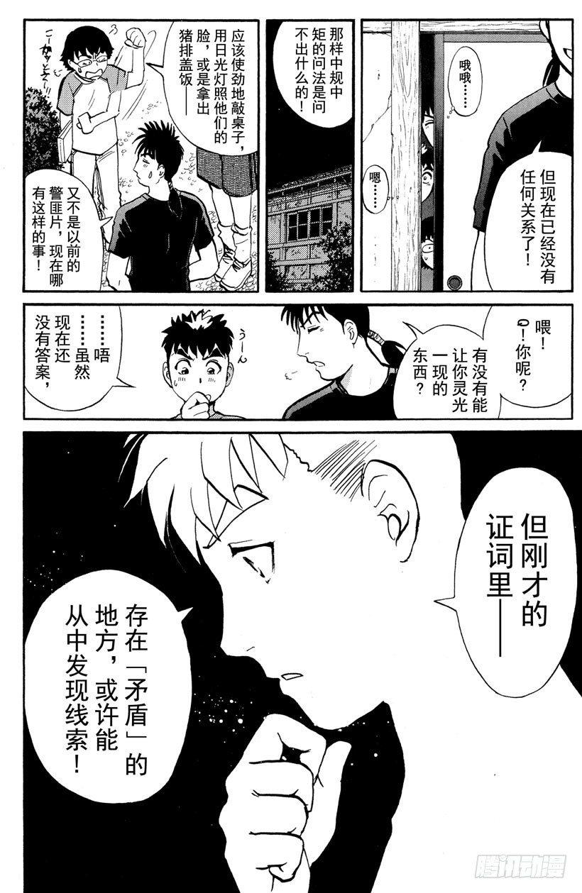 第24话 神隐村杀人事件817