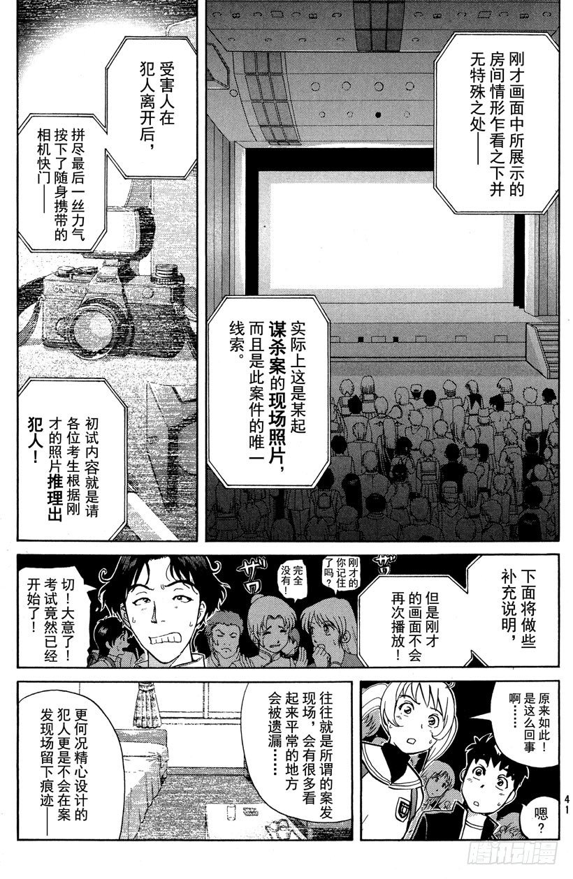 第1话 侦探学园入学考试140