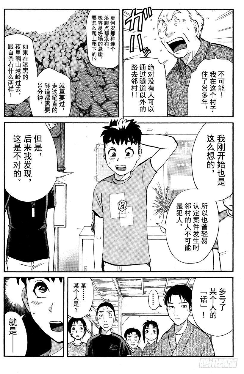 第26话 神隐村杀人事件1010