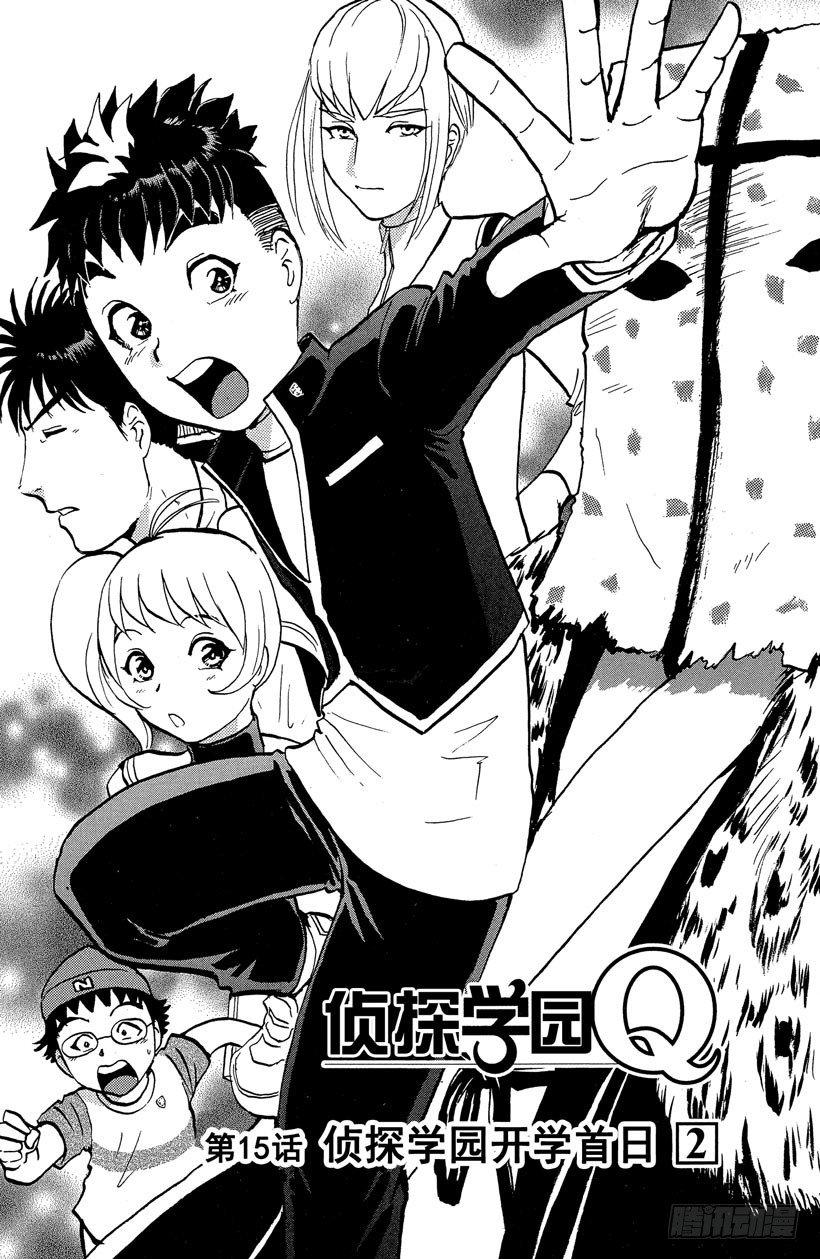 第15话 侦探学园开学首日22