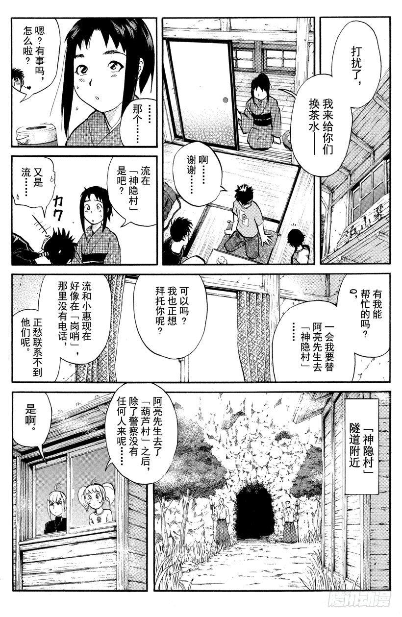 第23话 神隐村杀人事件714