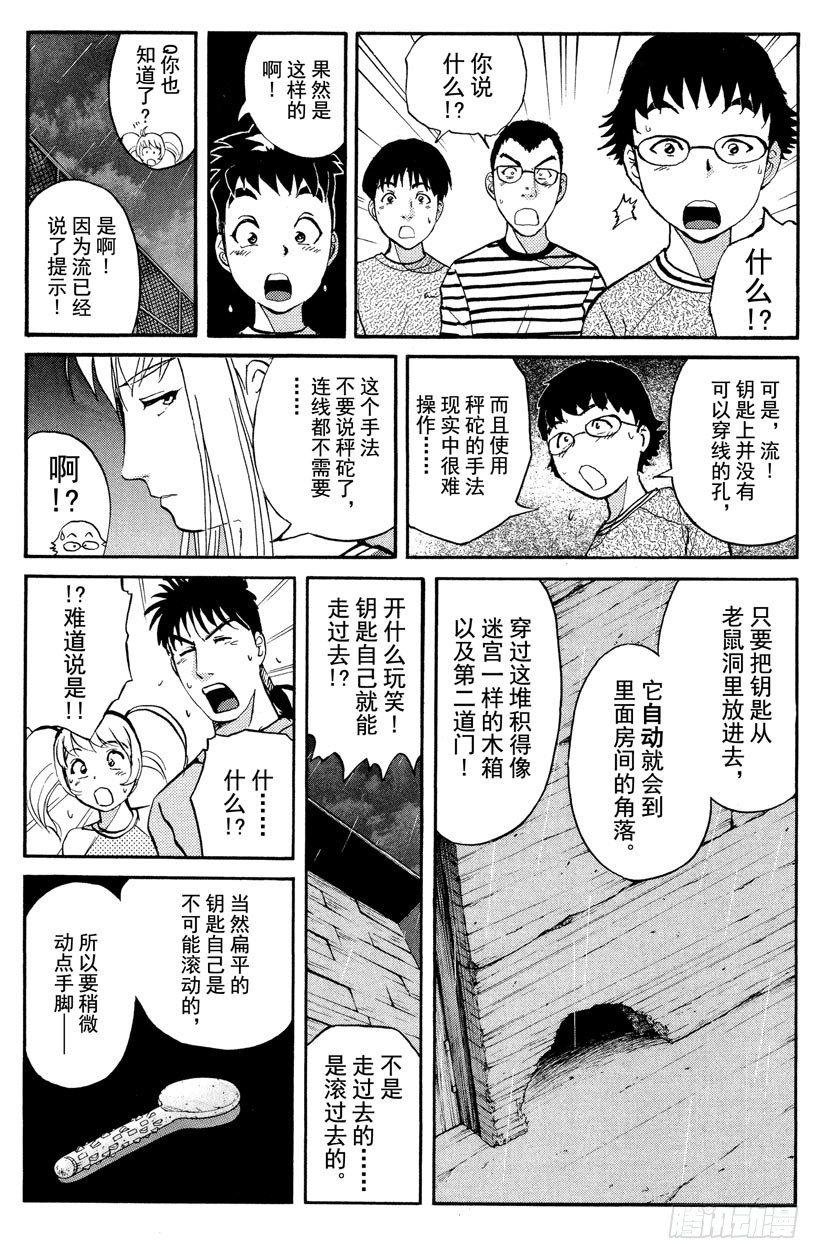 第9话 开膛岛惨案66