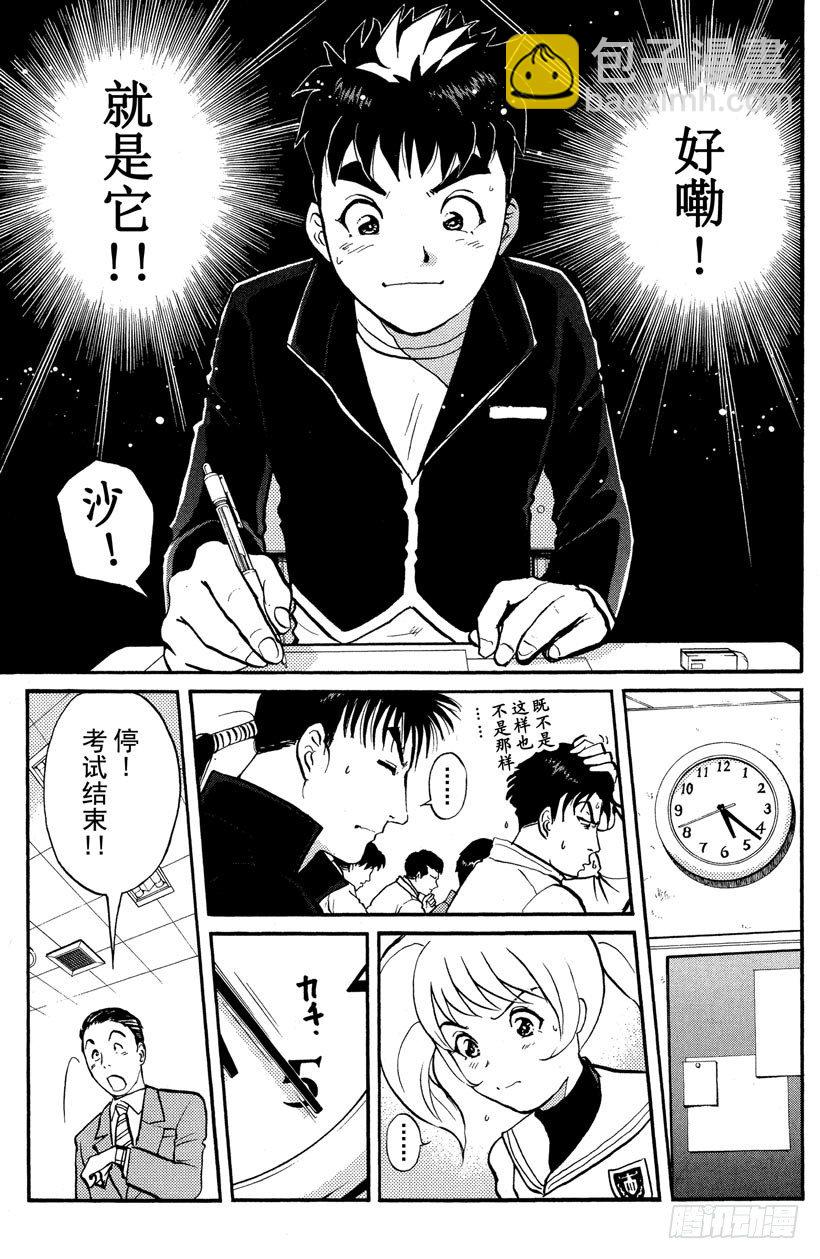 第3话 侦探学园入学考试38