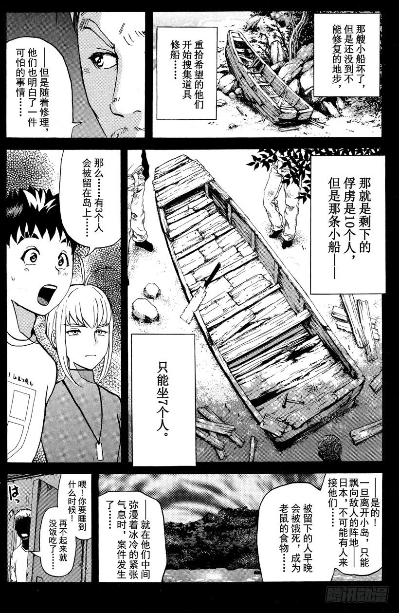 第5话 开膛岛惨案216