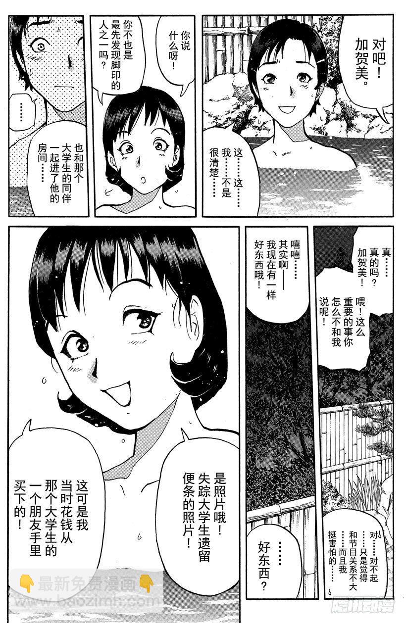 第17话 神隐村杀人事件116