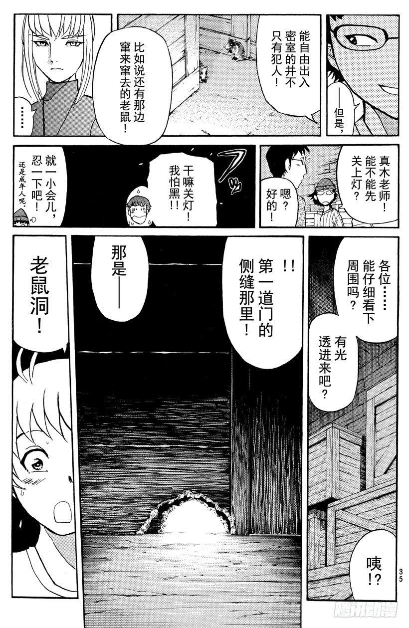 第7话 开膛岛惨案46