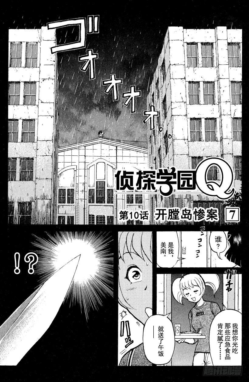 第10话 开膛岛惨案70