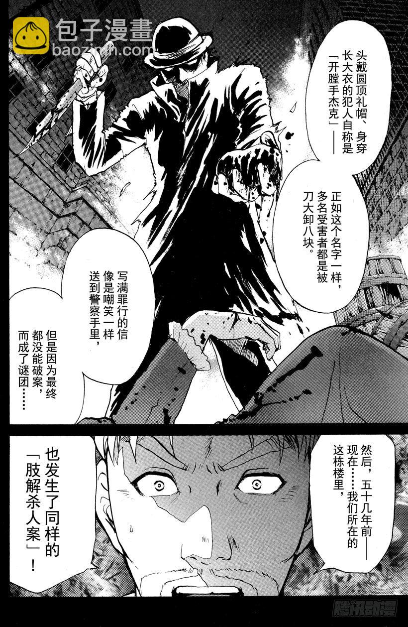 第4话 开膛岛惨案119