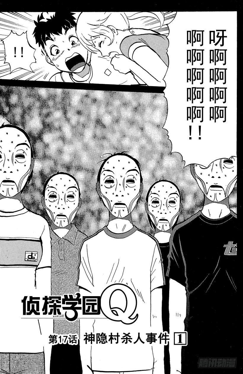 第17话 神隐村杀人事件10
