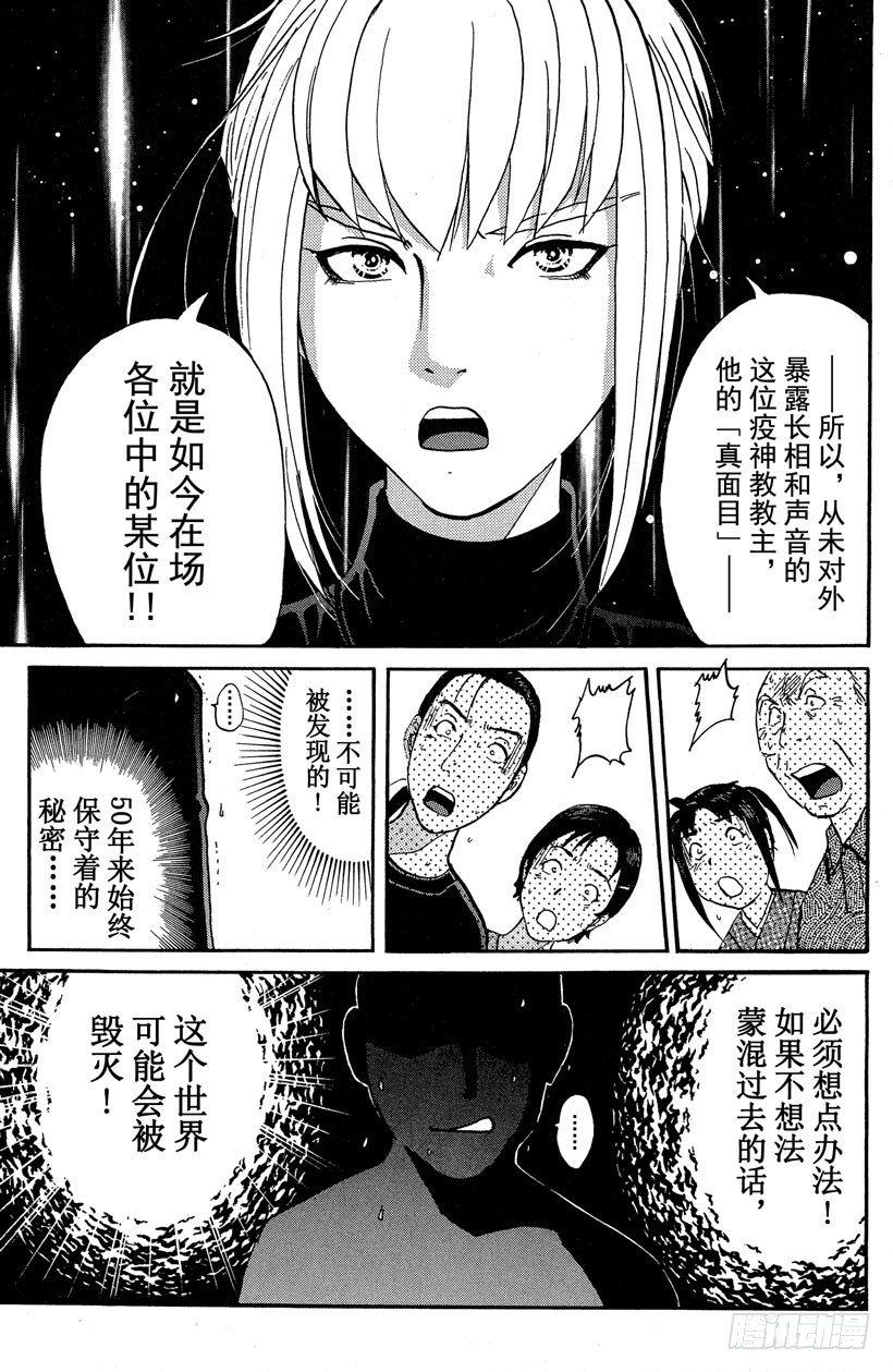 第26话 神隐村杀人事件106
